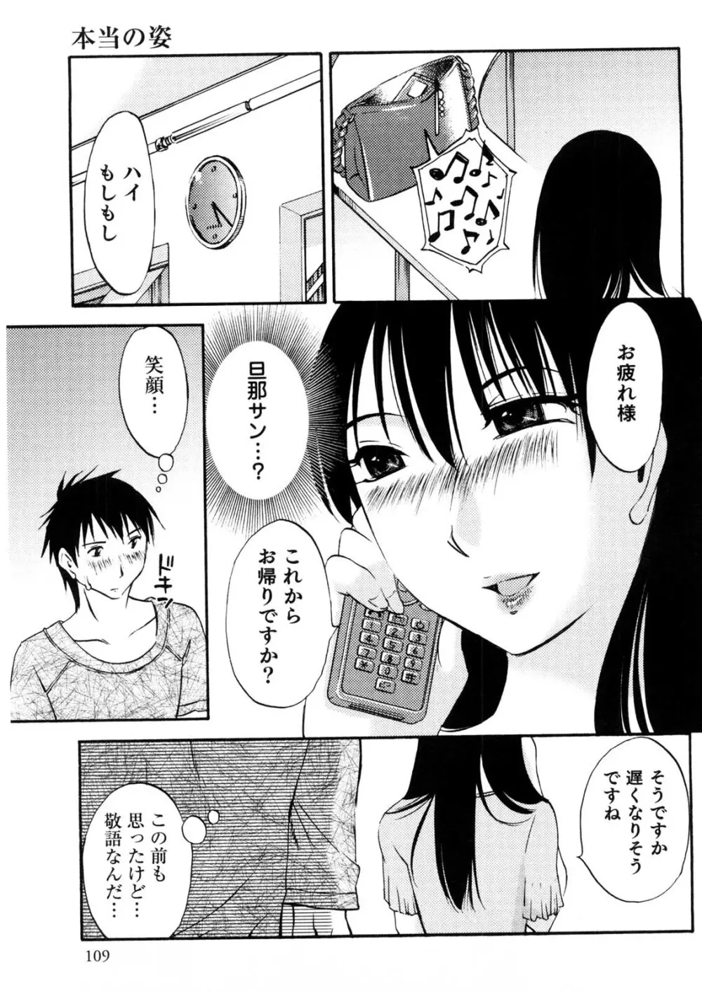 奥さんとボクの主従関係 110ページ