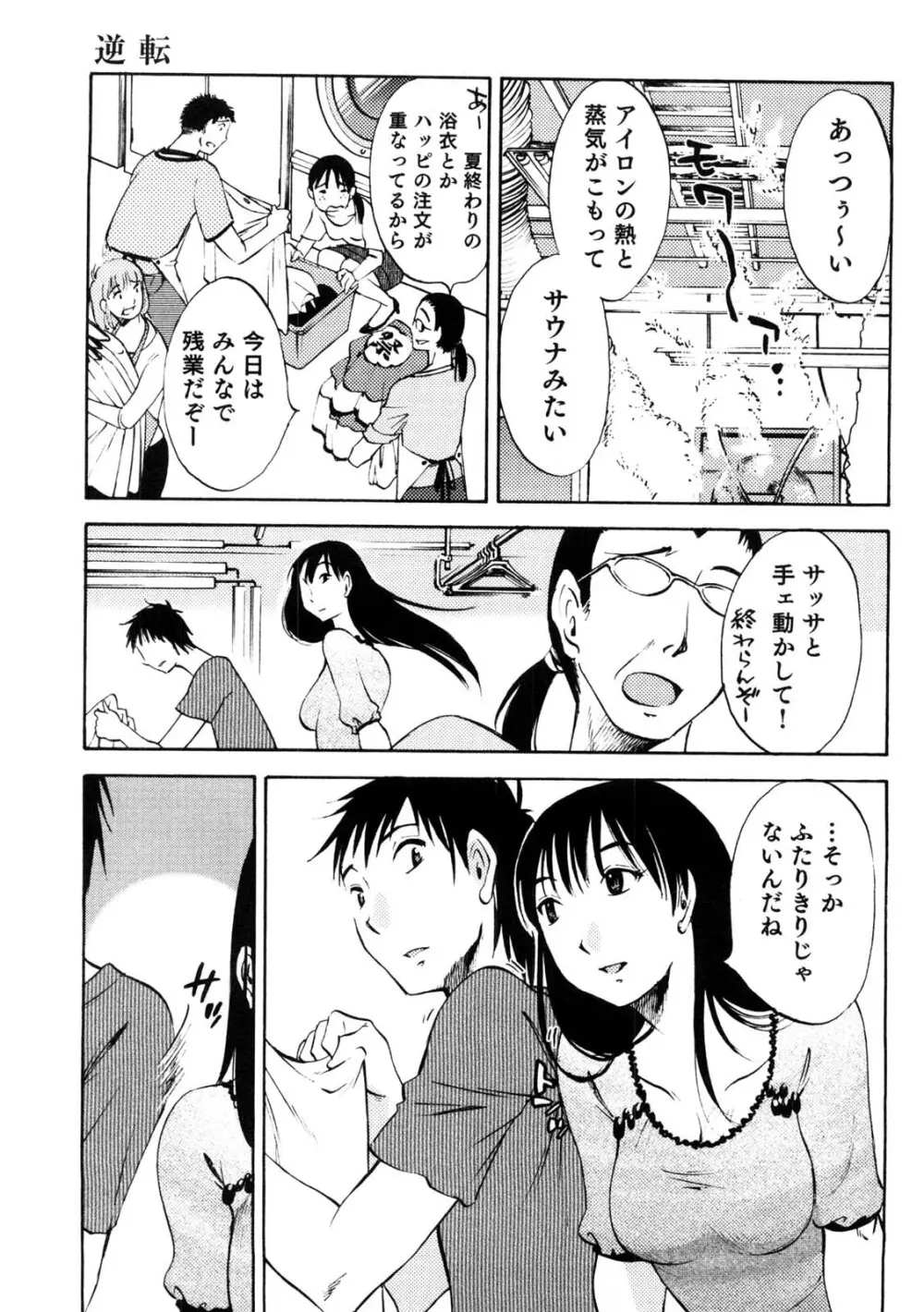 奥さんとボクの主従関係 138ページ