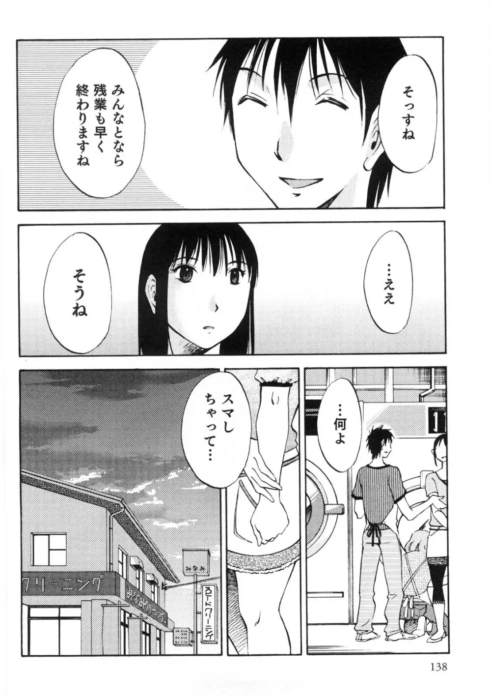 奥さんとボクの主従関係 139ページ