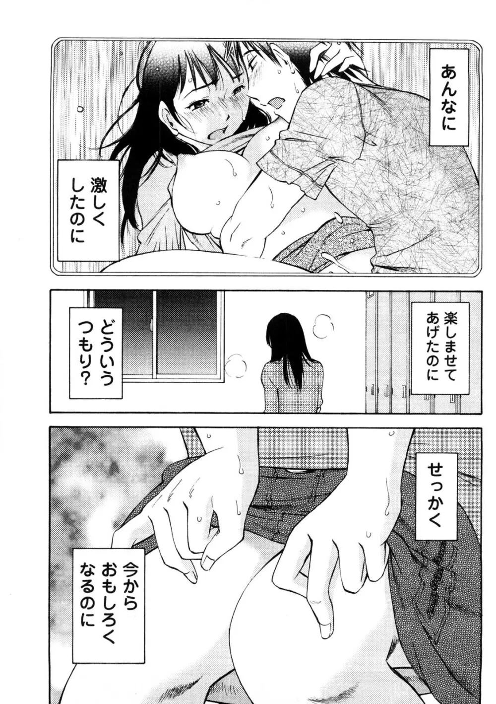 奥さんとボクの主従関係 142ページ