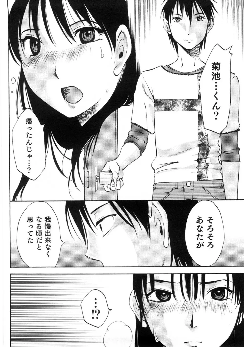 奥さんとボクの主従関係 145ページ