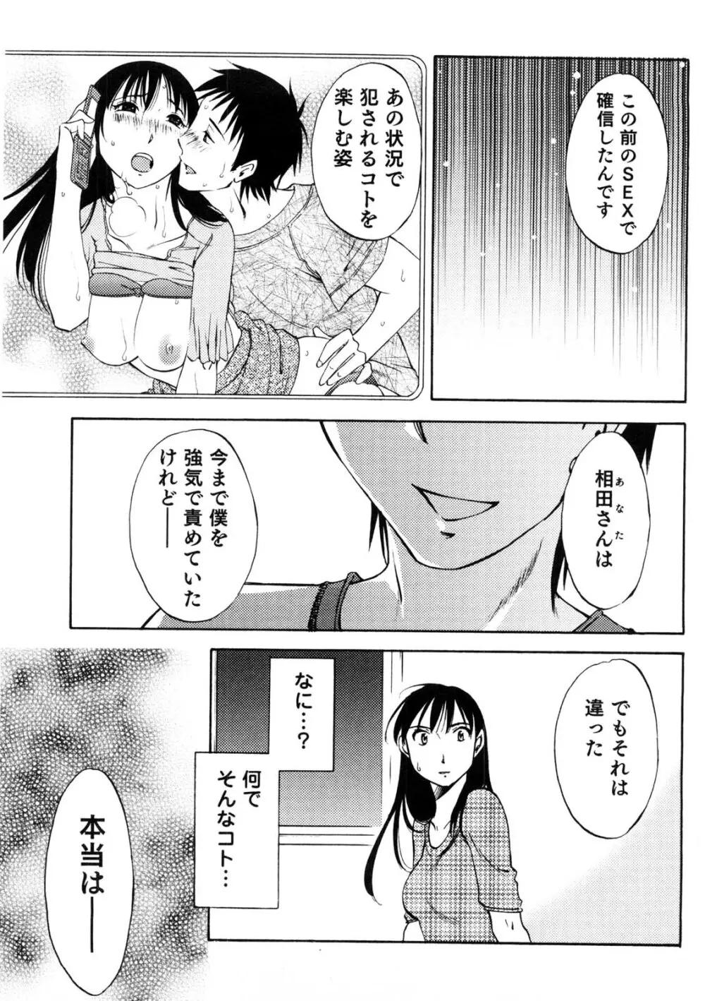 奥さんとボクの主従関係 146ページ