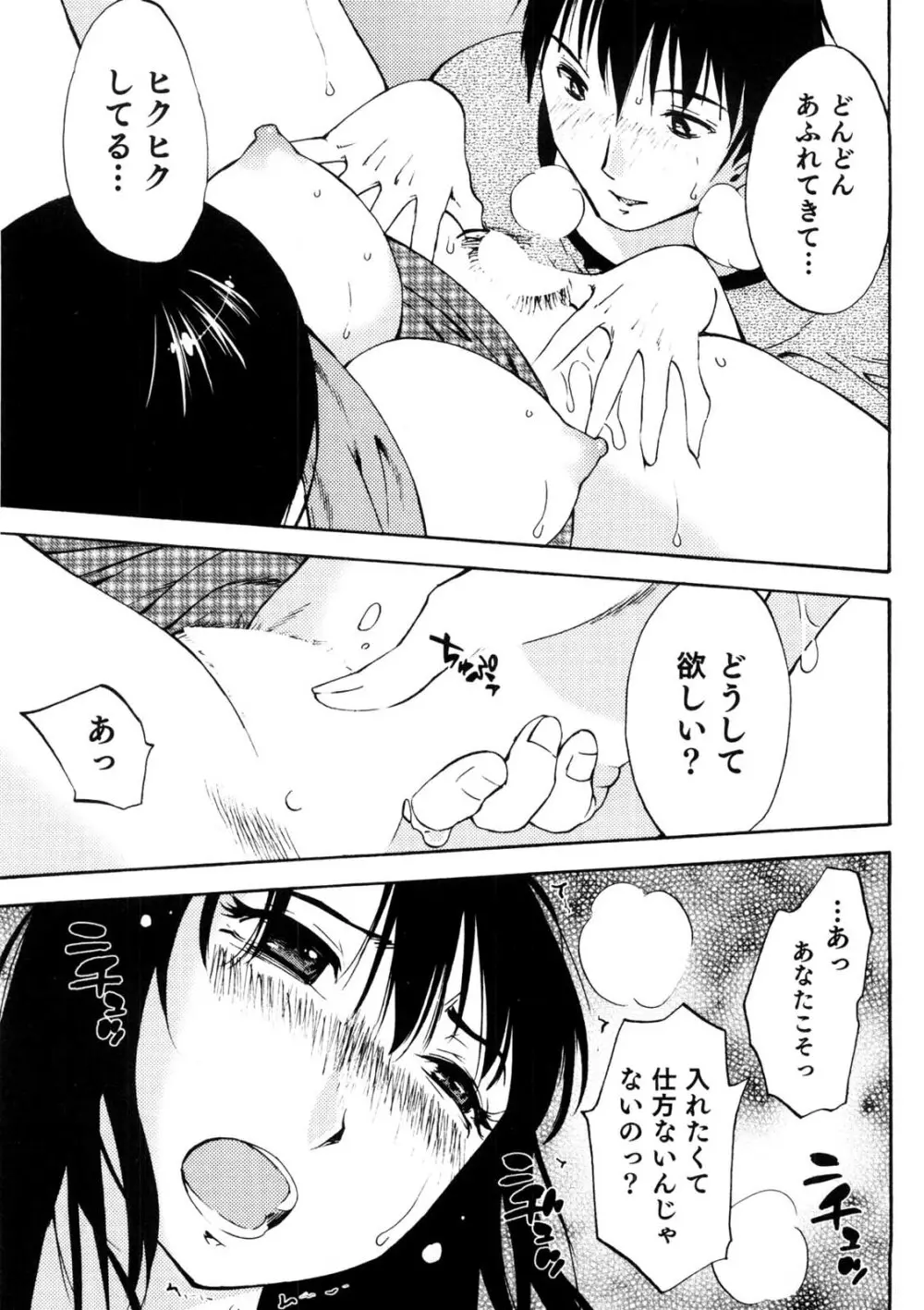 奥さんとボクの主従関係 156ページ