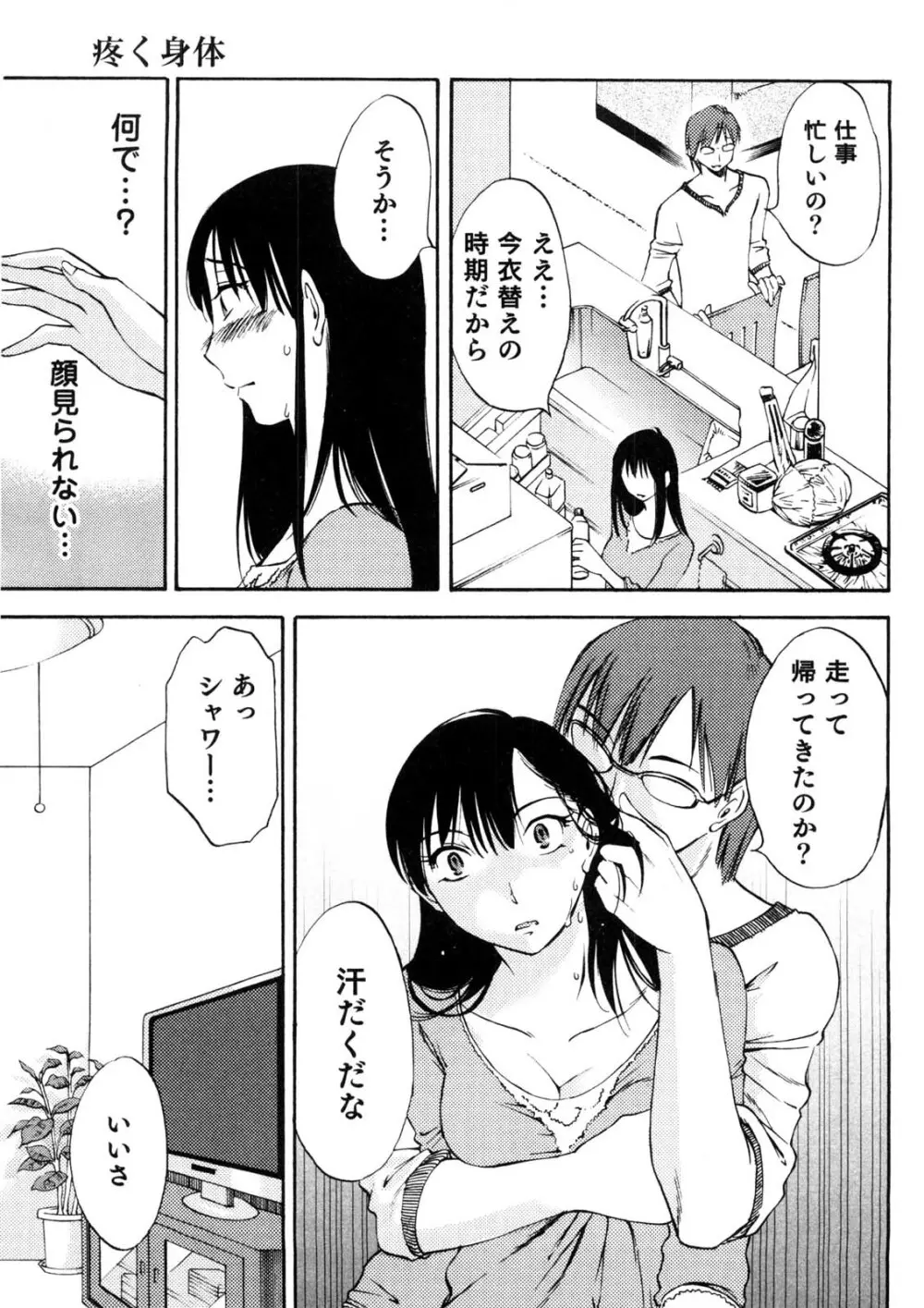 奥さんとボクの主従関係 164ページ