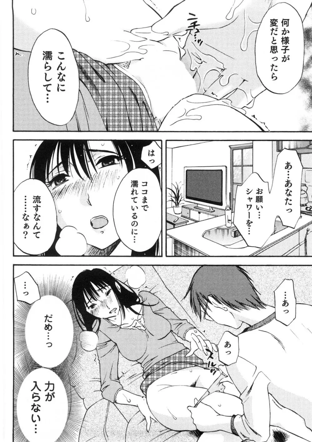 奥さんとボクの主従関係 169ページ