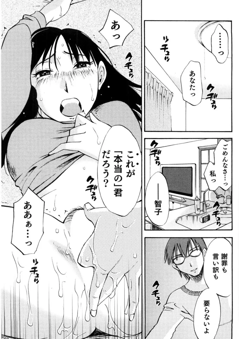 奥さんとボクの主従関係 172ページ