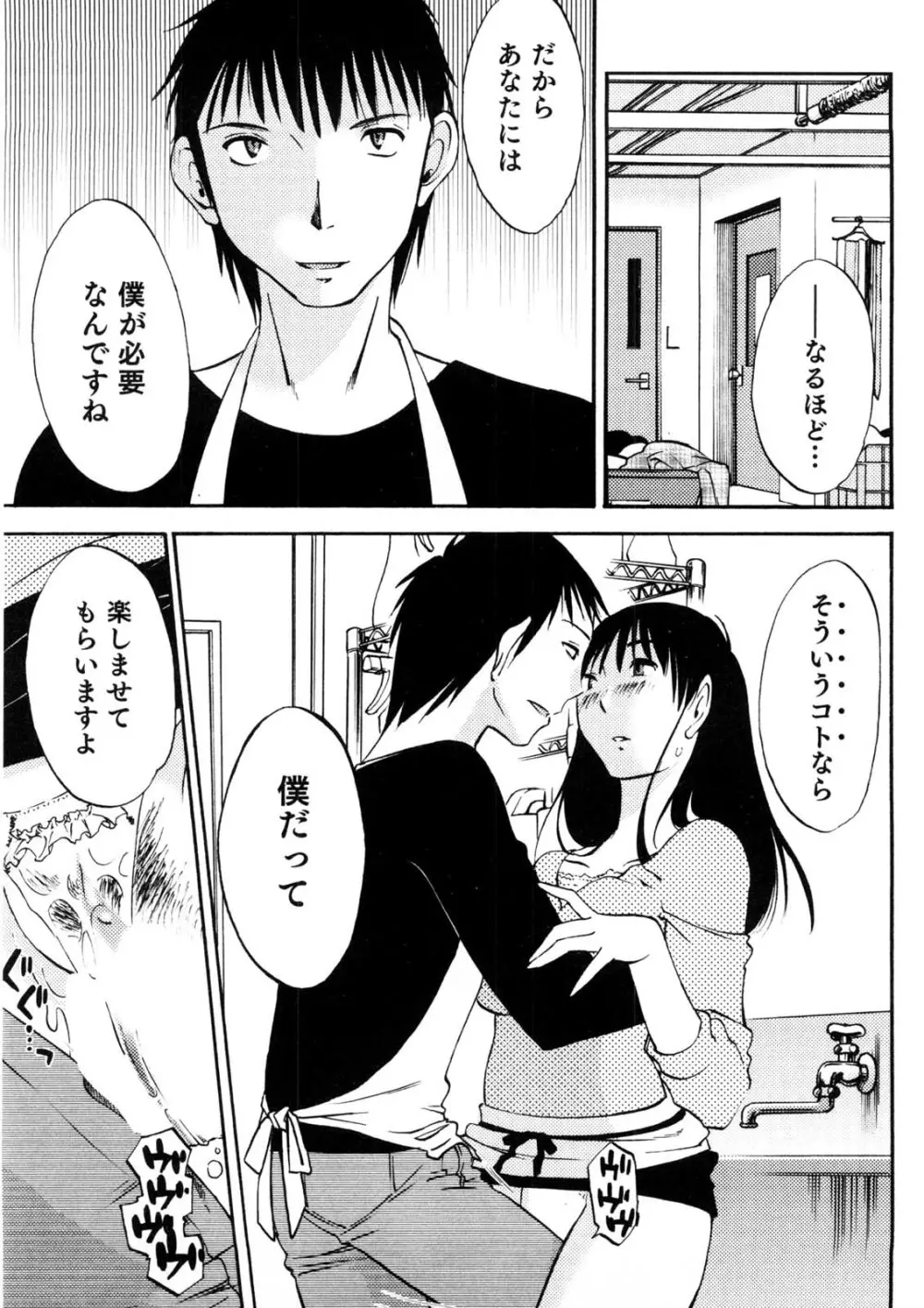 奥さんとボクの主従関係 180ページ