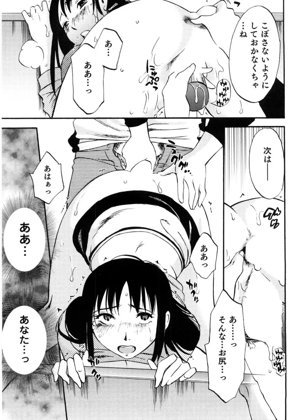 奥さんとボクの主従関係 186ページ