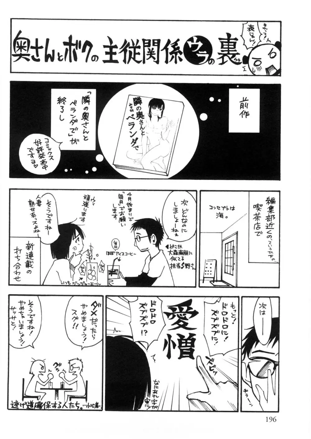 奥さんとボクの主従関係 197ページ