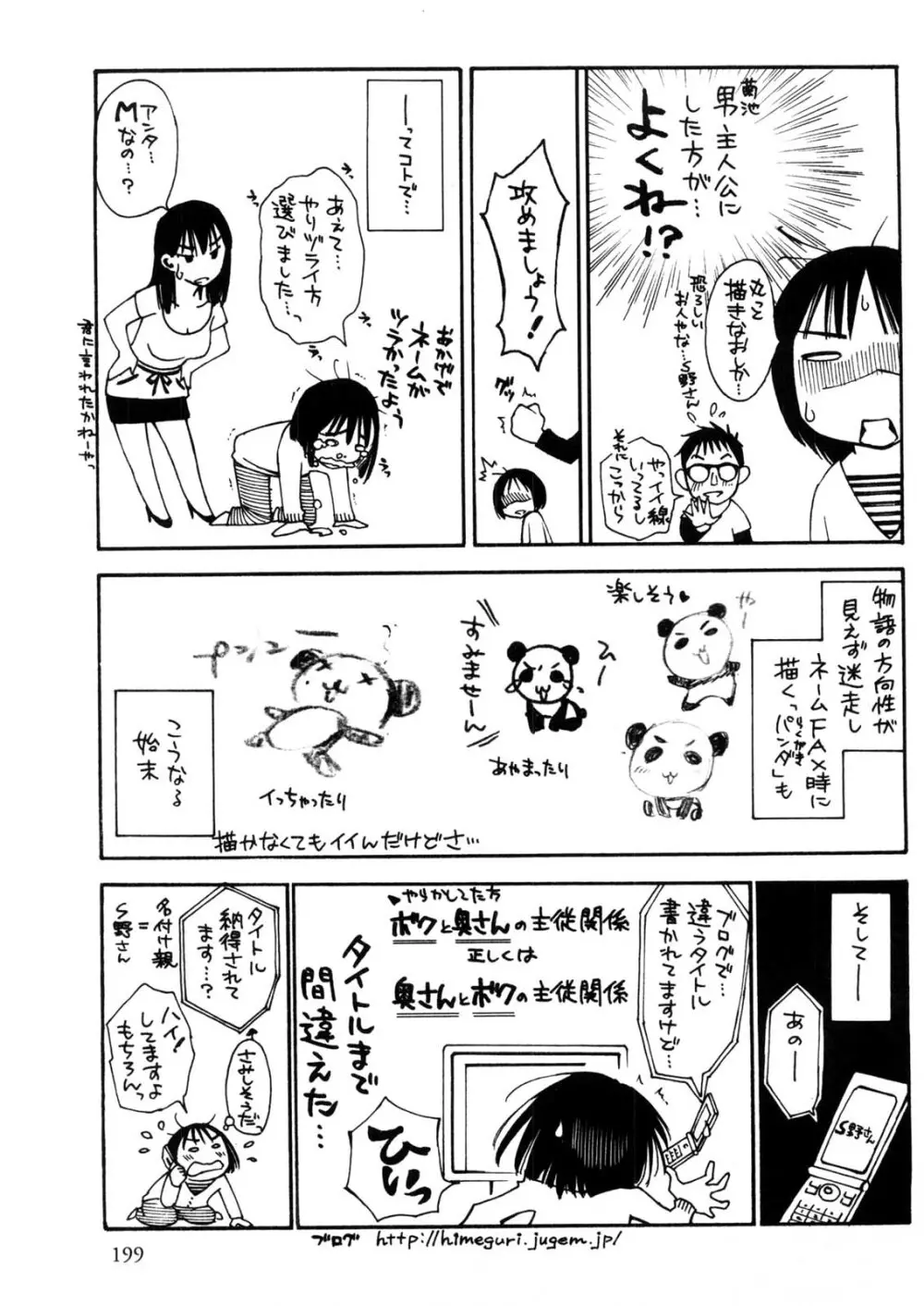 奥さんとボクの主従関係 200ページ