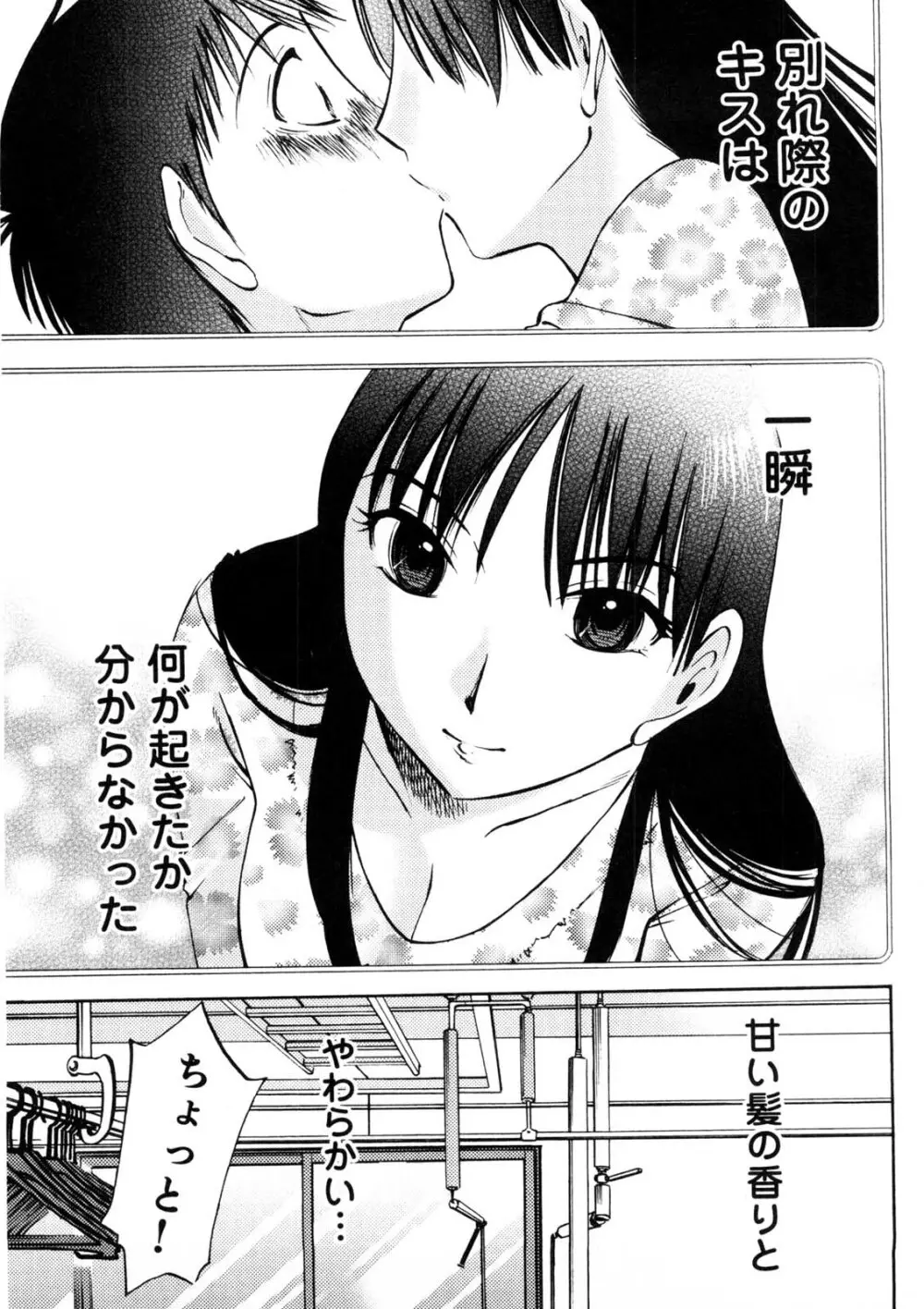 奥さんとボクの主従関係 28ページ