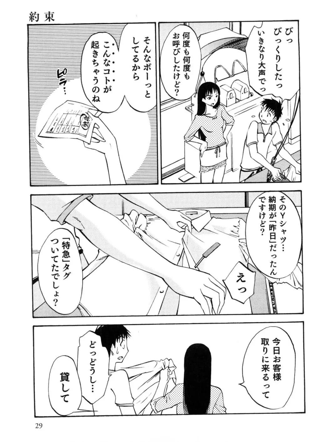 奥さんとボクの主従関係 30ページ