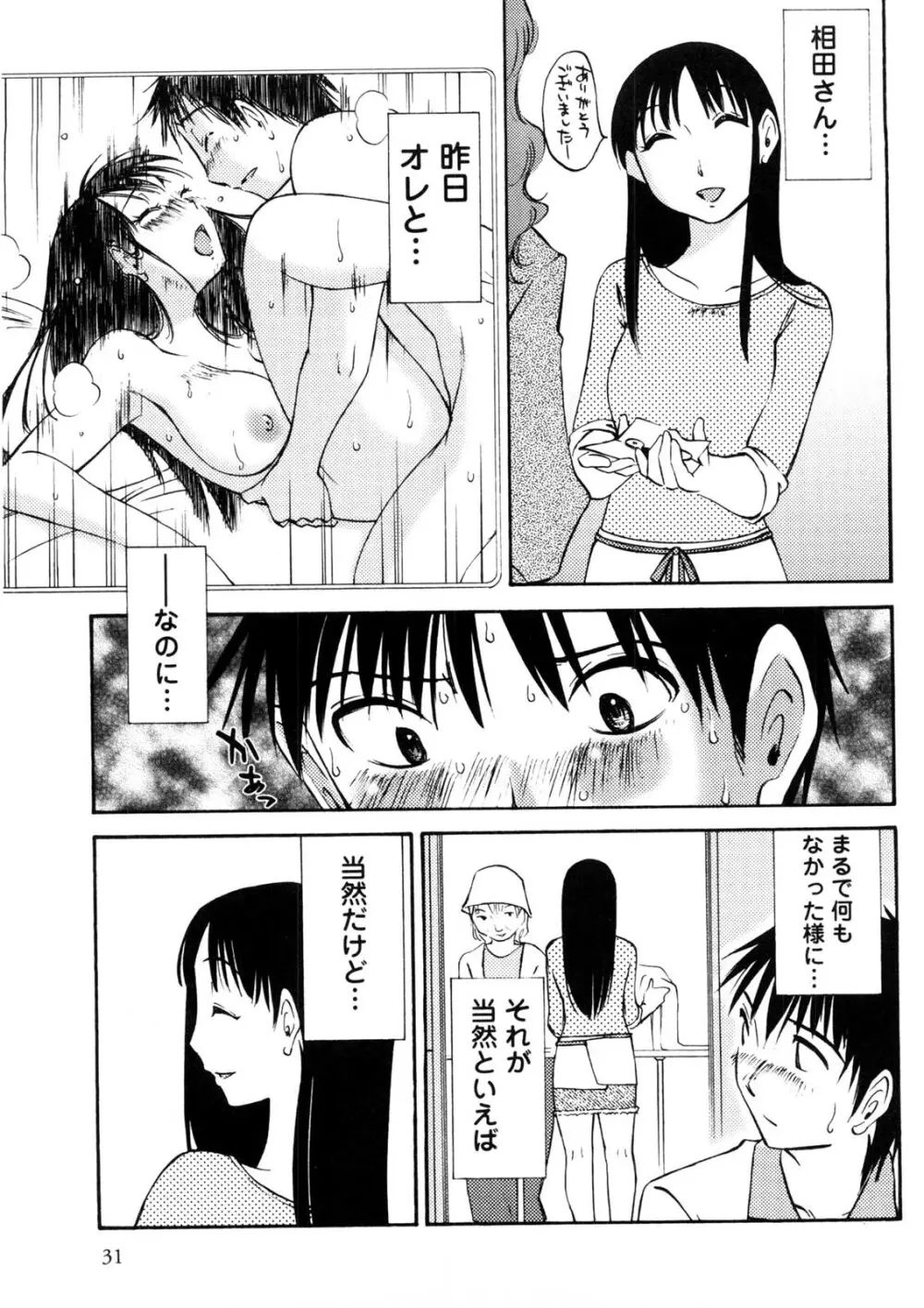 奥さんとボクの主従関係 32ページ