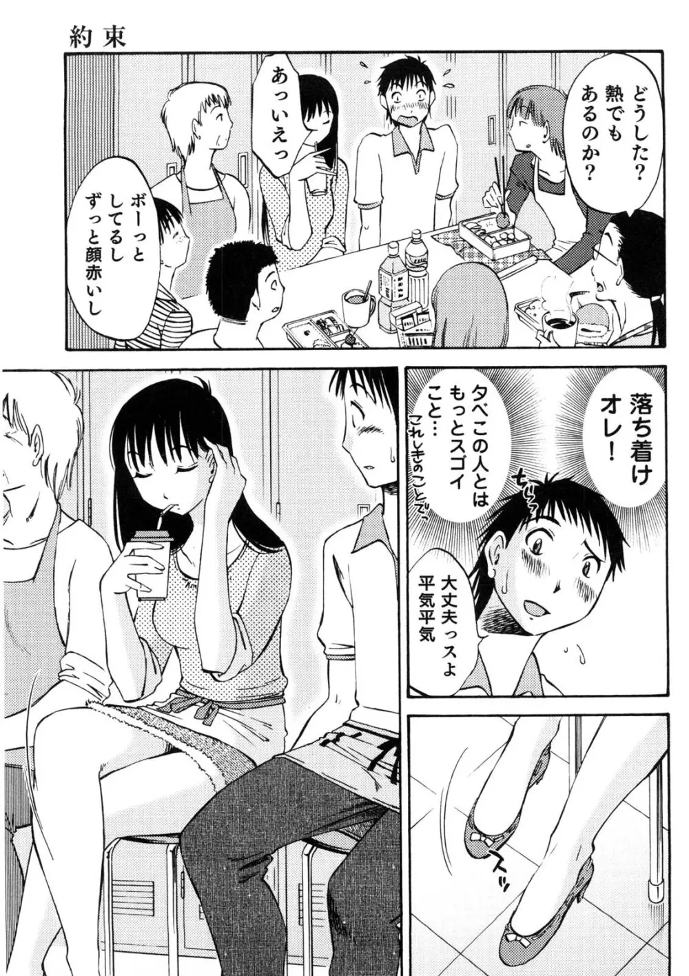 奥さんとボクの主従関係 36ページ