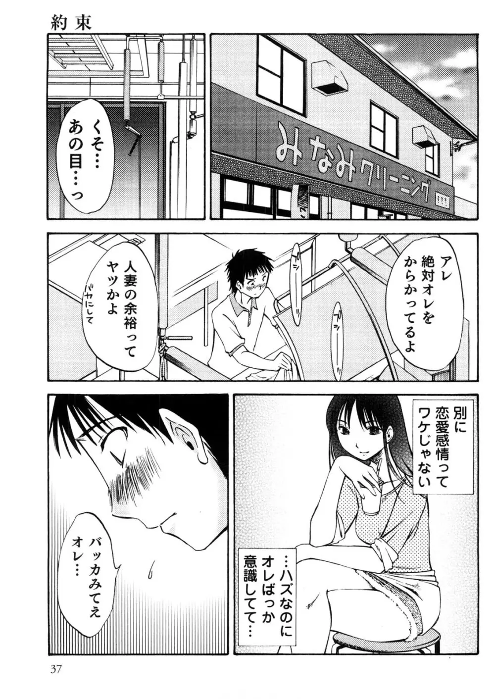 奥さんとボクの主従関係 38ページ