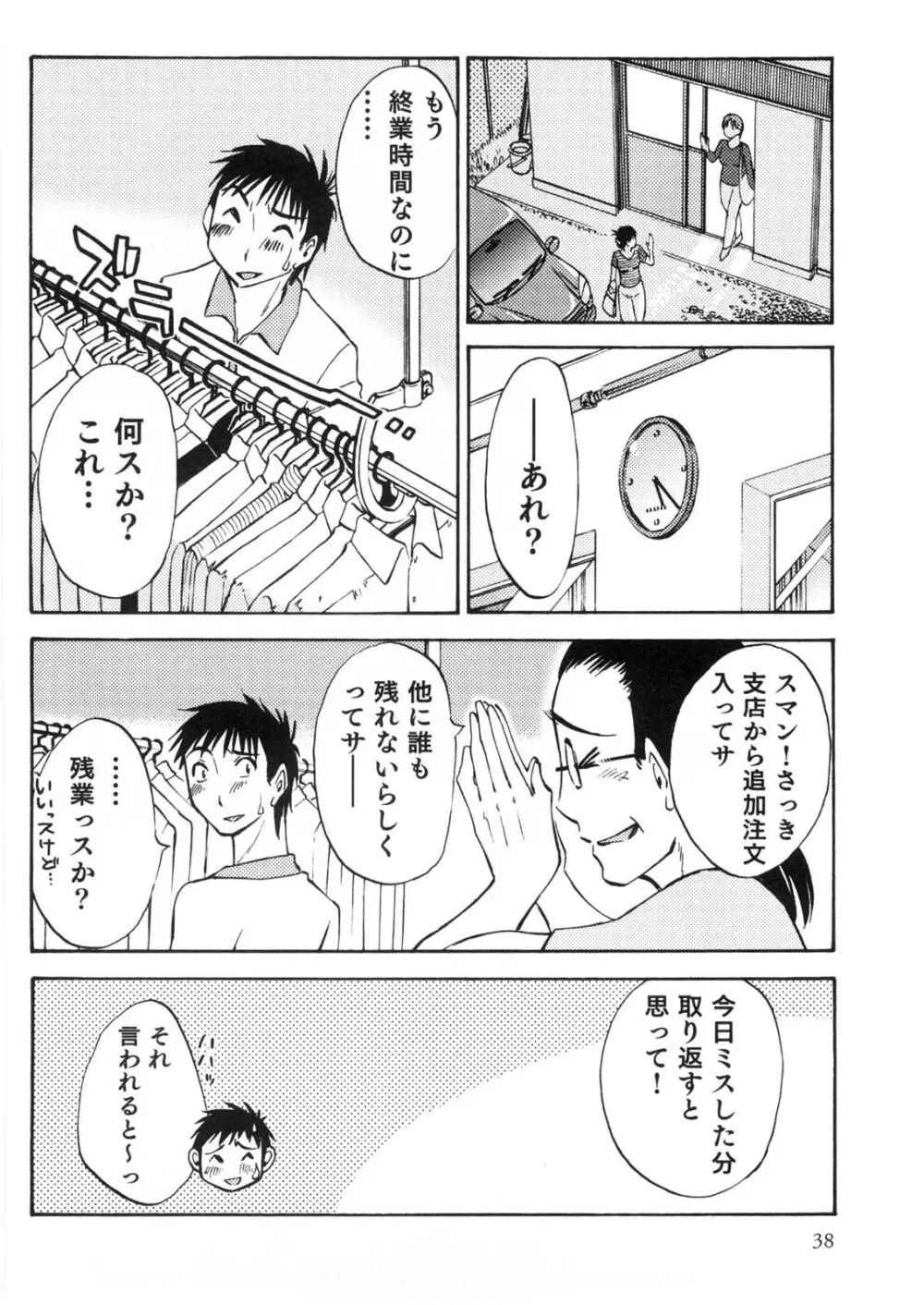 奥さんとボクの主従関係 39ページ