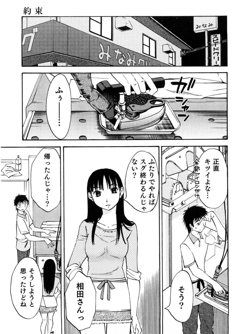 奥さんとボクの主従関係 40ページ