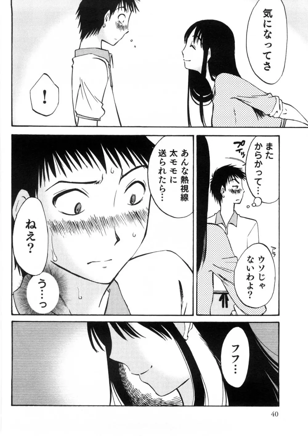 奥さんとボクの主従関係 41ページ