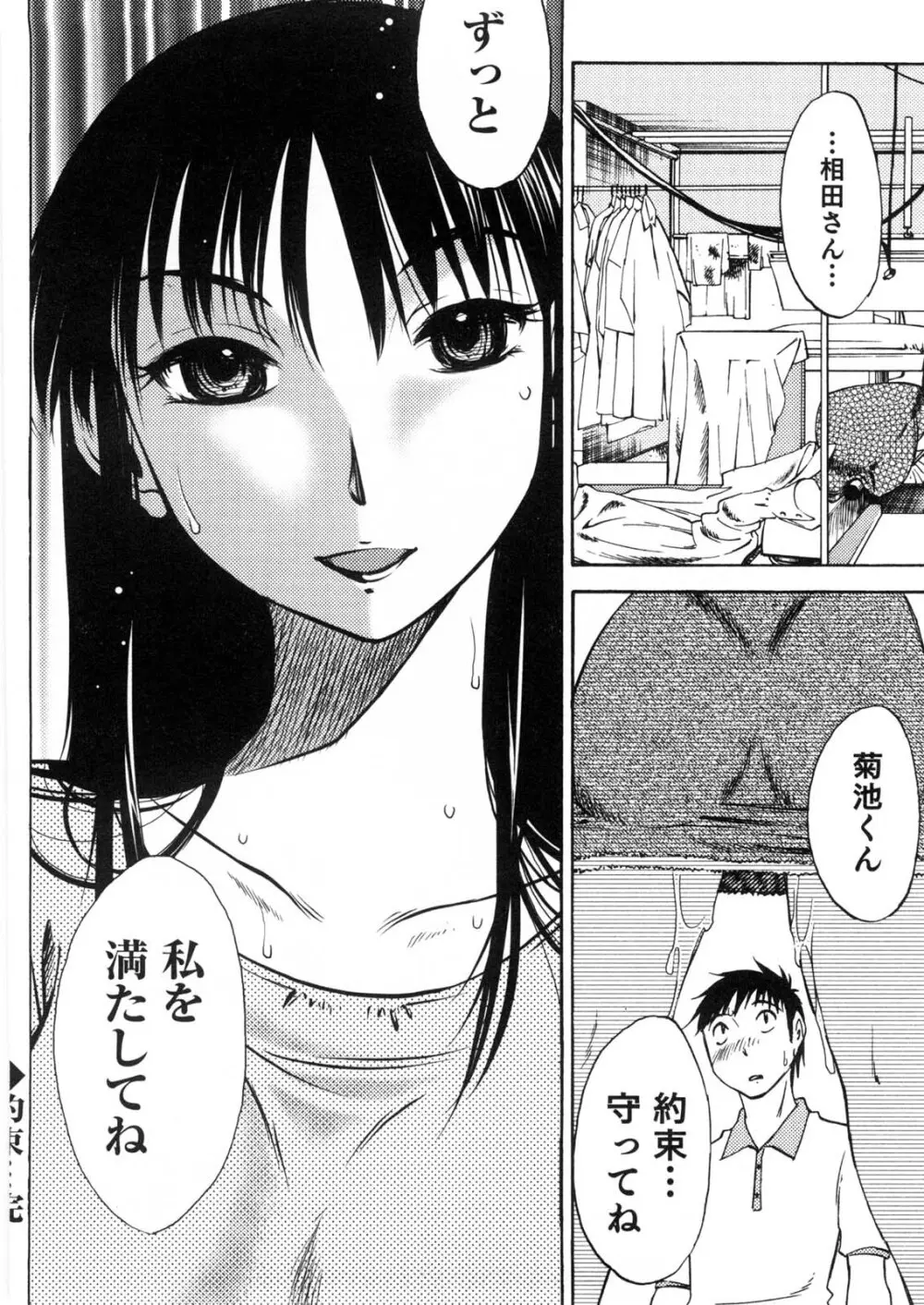 奥さんとボクの主従関係 51ページ