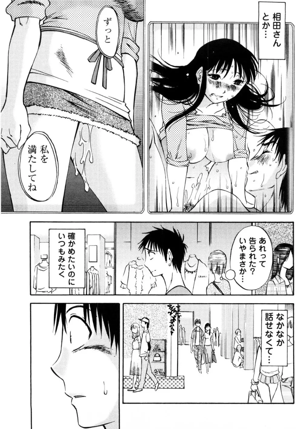 奥さんとボクの主従関係 54ページ