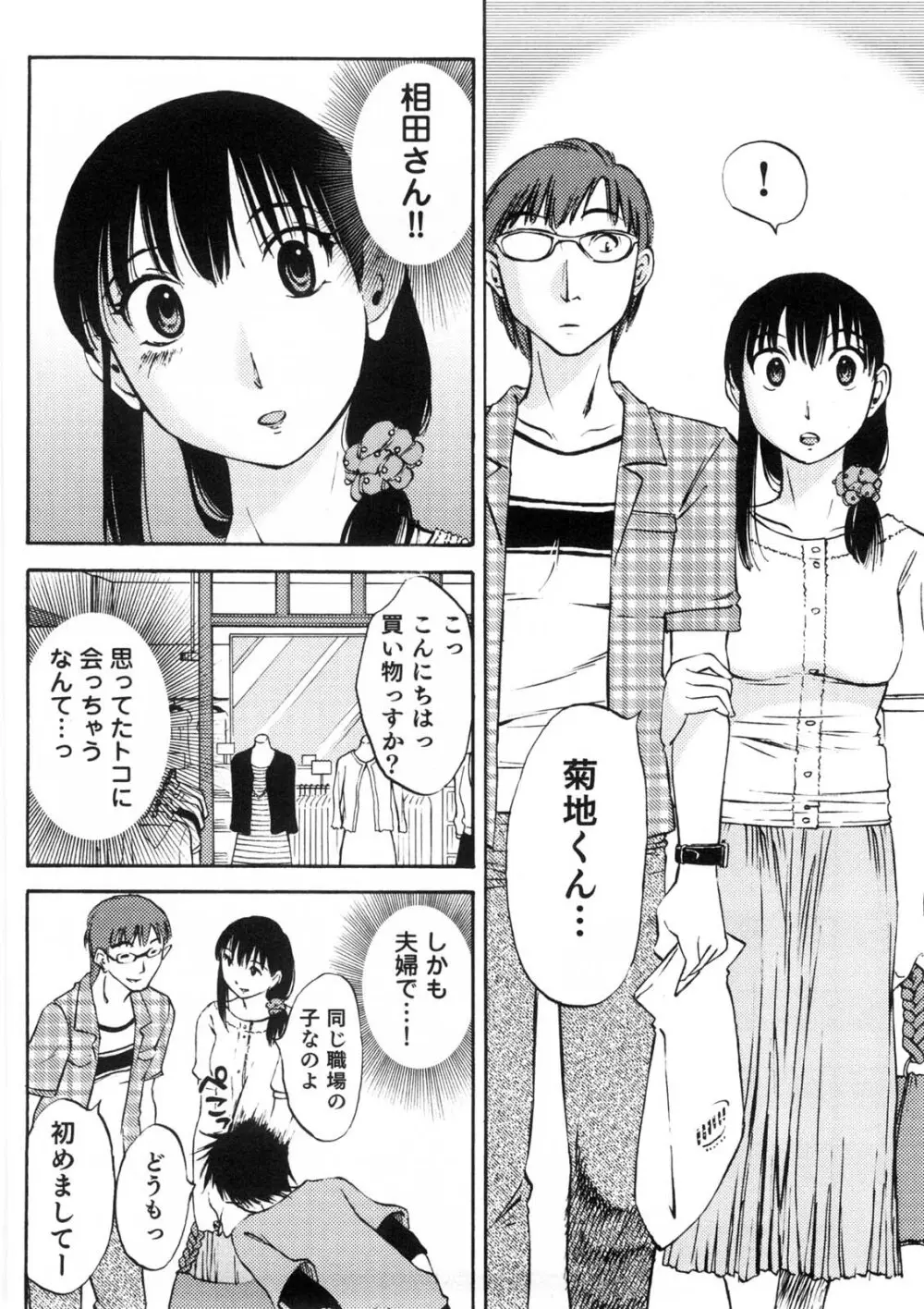 奥さんとボクの主従関係 55ページ