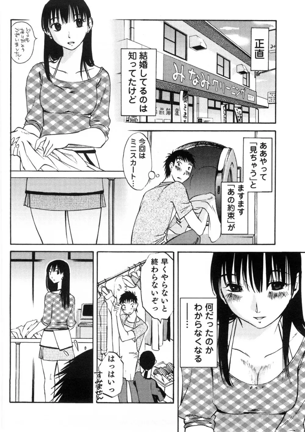 奥さんとボクの主従関係 57ページ