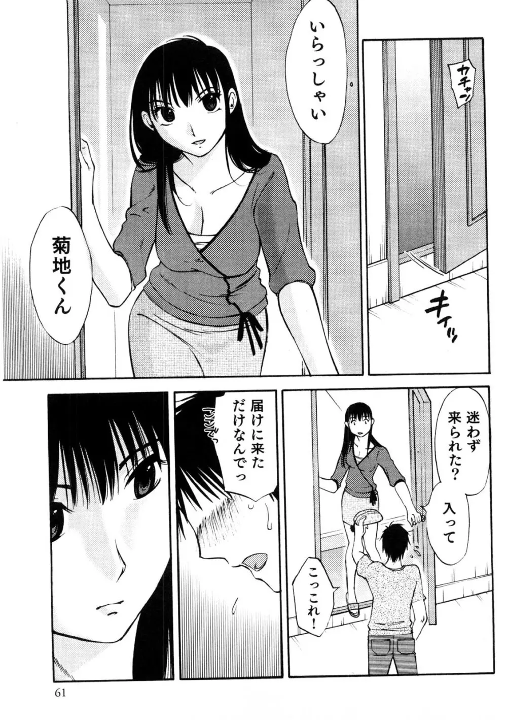 奥さんとボクの主従関係 62ページ