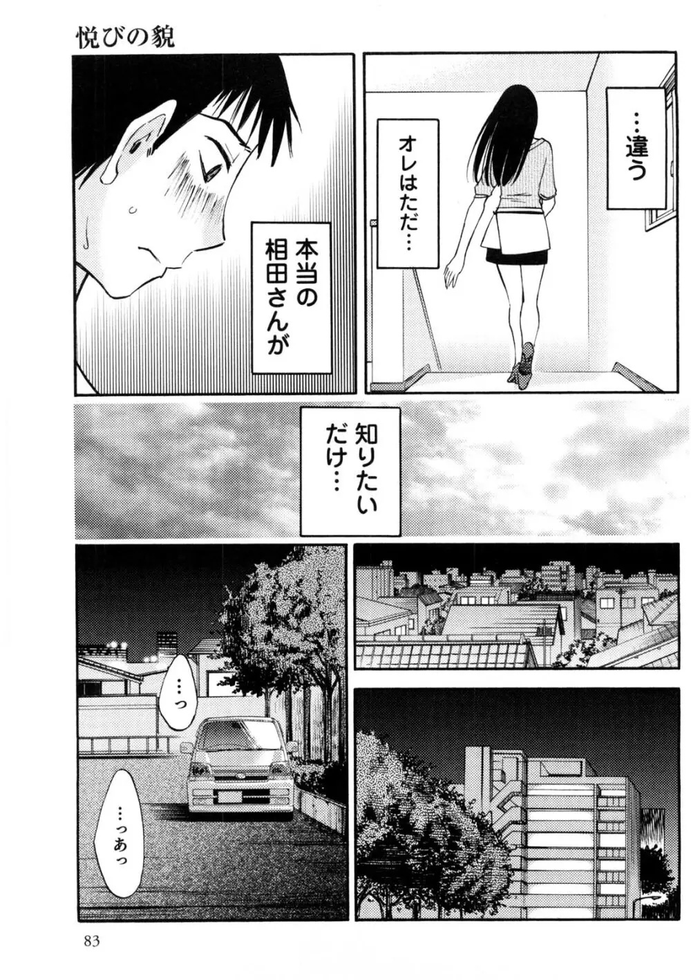 奥さんとボクの主従関係 84ページ