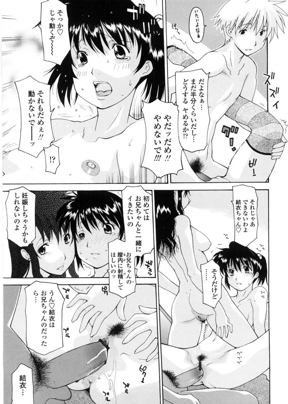 姉妹いずむ 102ページ