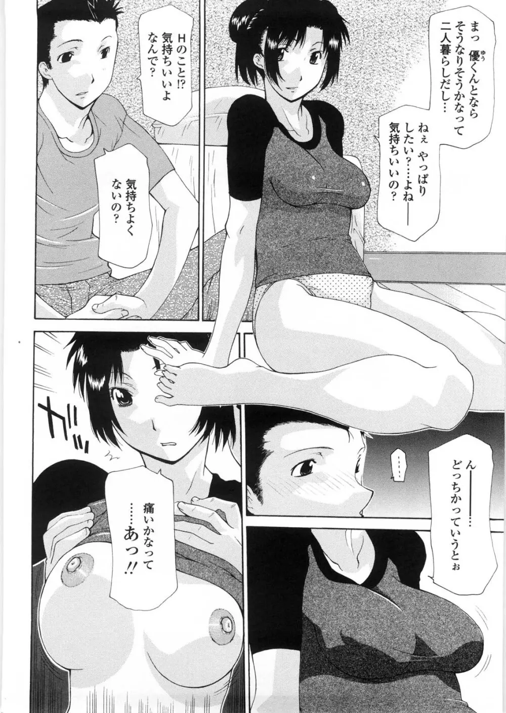 姉妹いずむ 149ページ