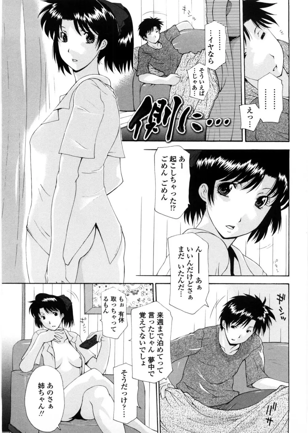 姉妹いずむ 180ページ