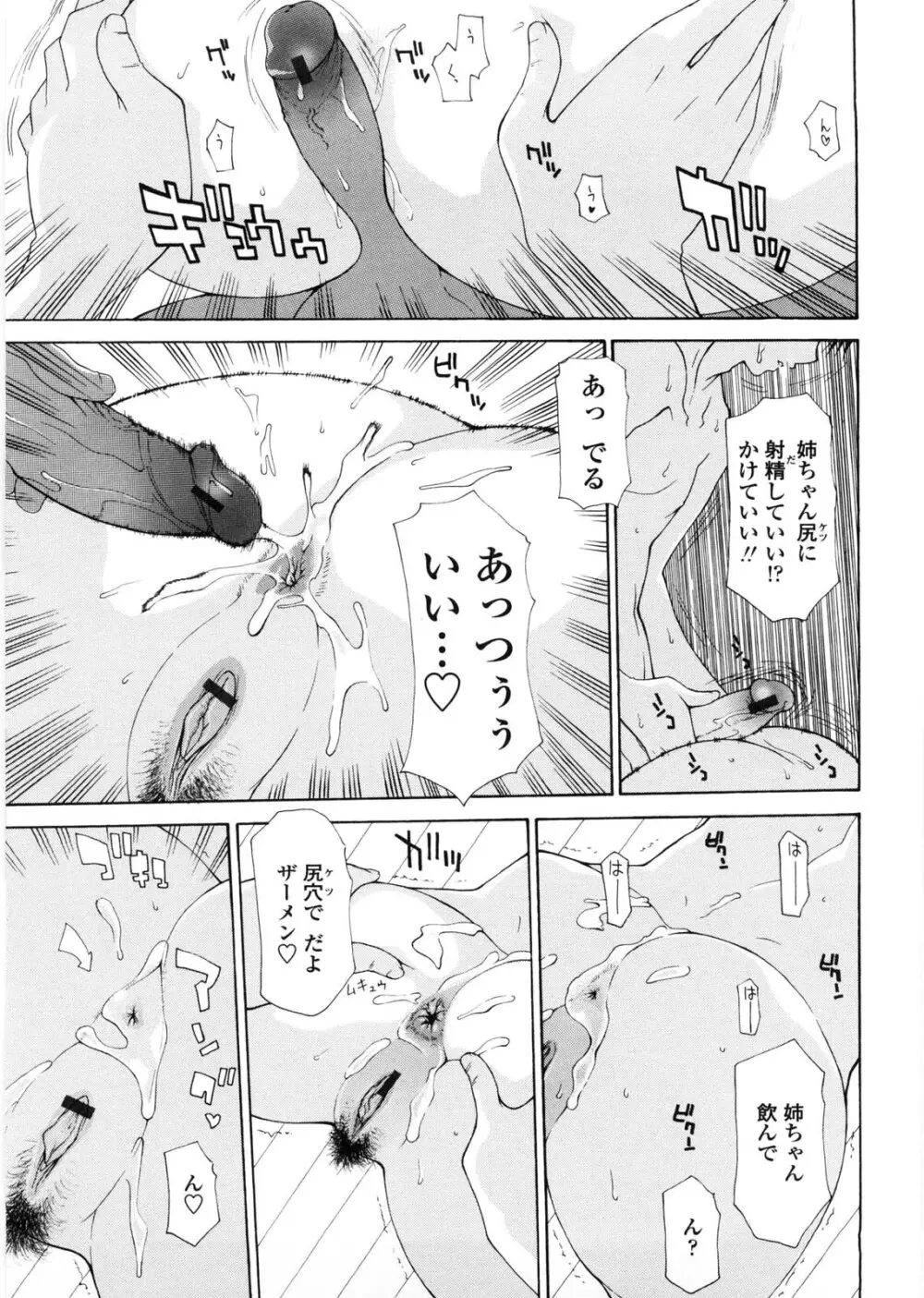 姉妹いずむ 188ページ