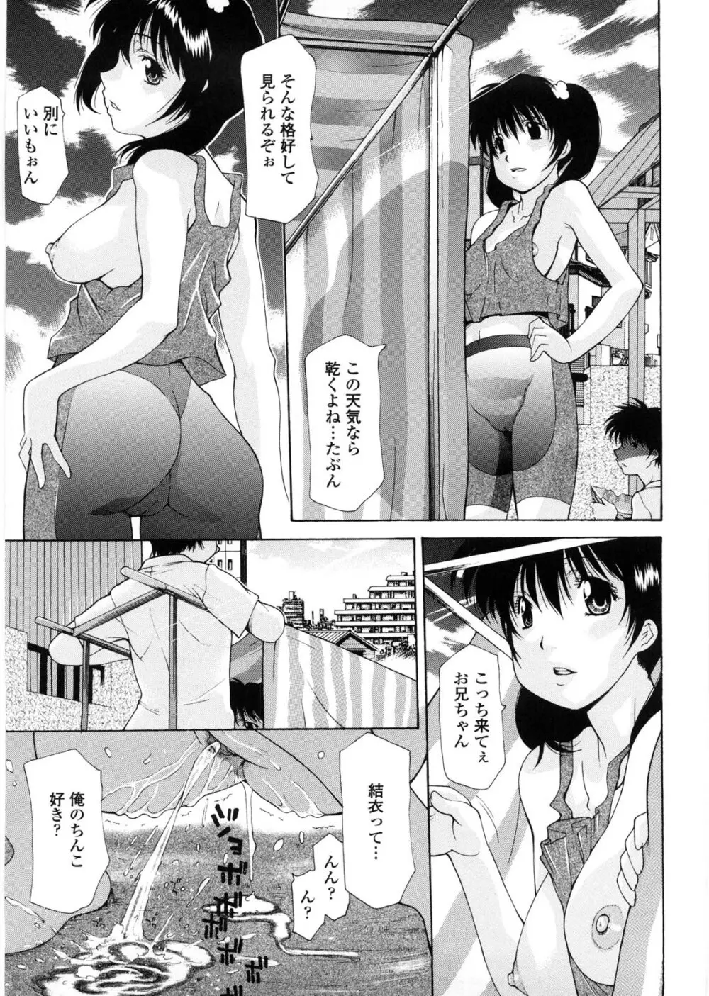 姉妹いずむ 78ページ