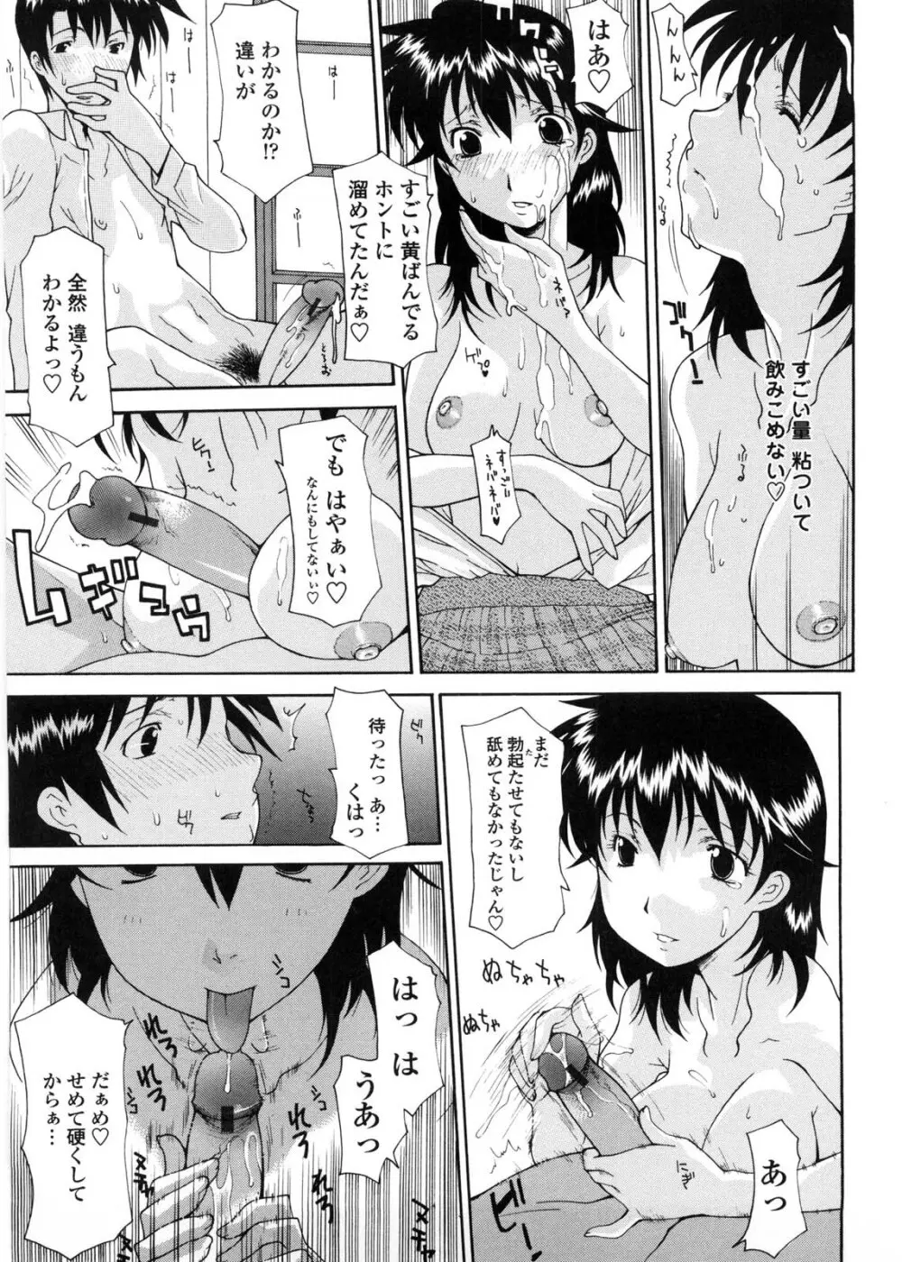 姉妹いずむ 8ページ