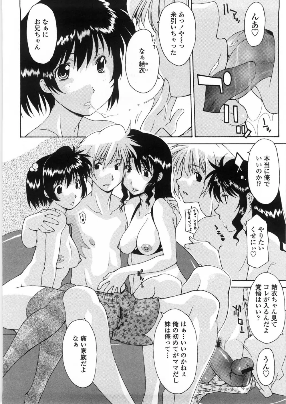 姉妹いずむ 85ページ