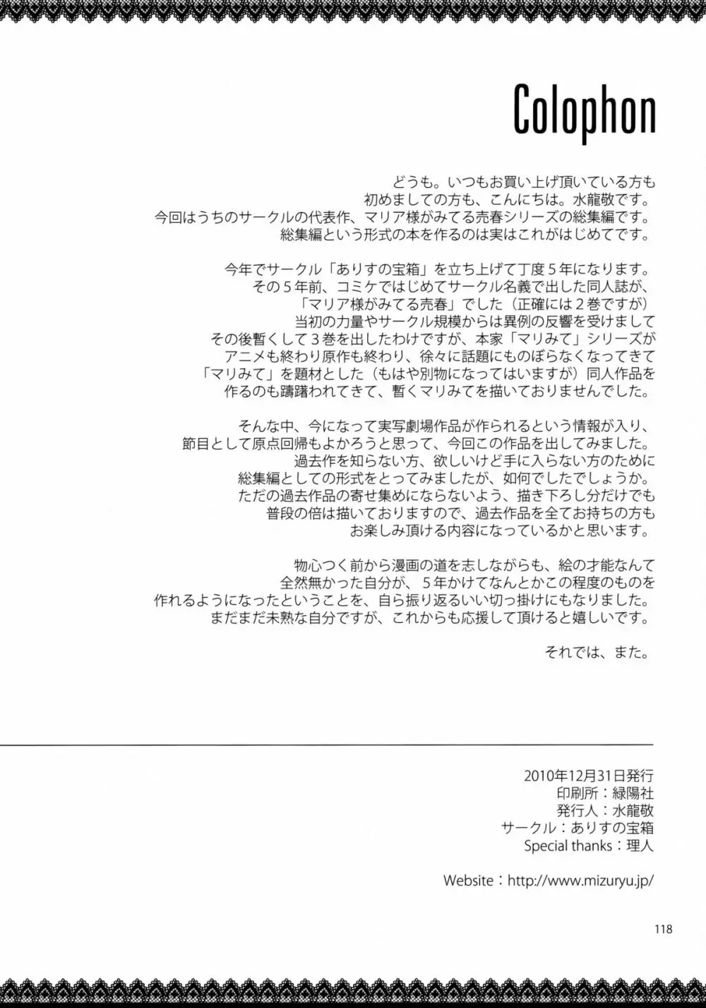 マリア様がみてる売春4+1～3総集編 118ページ