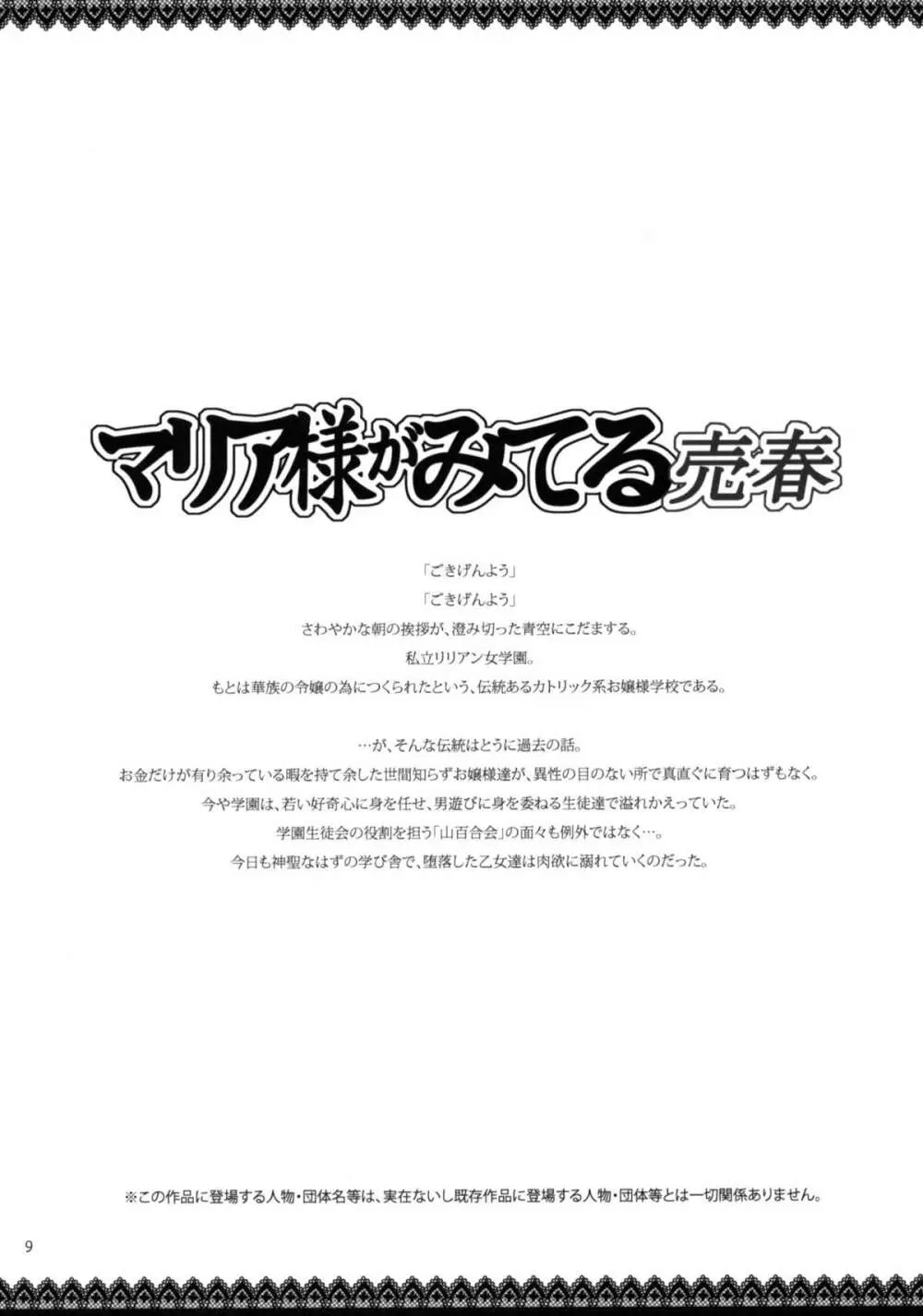 マリア様がみてる売春4+1～3総集編 9ページ