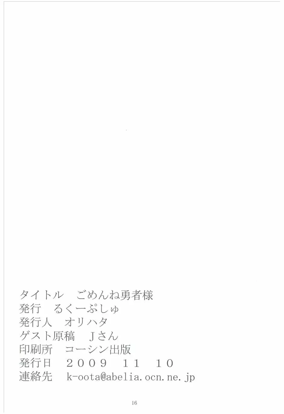 ごめんね勇者様 17ページ