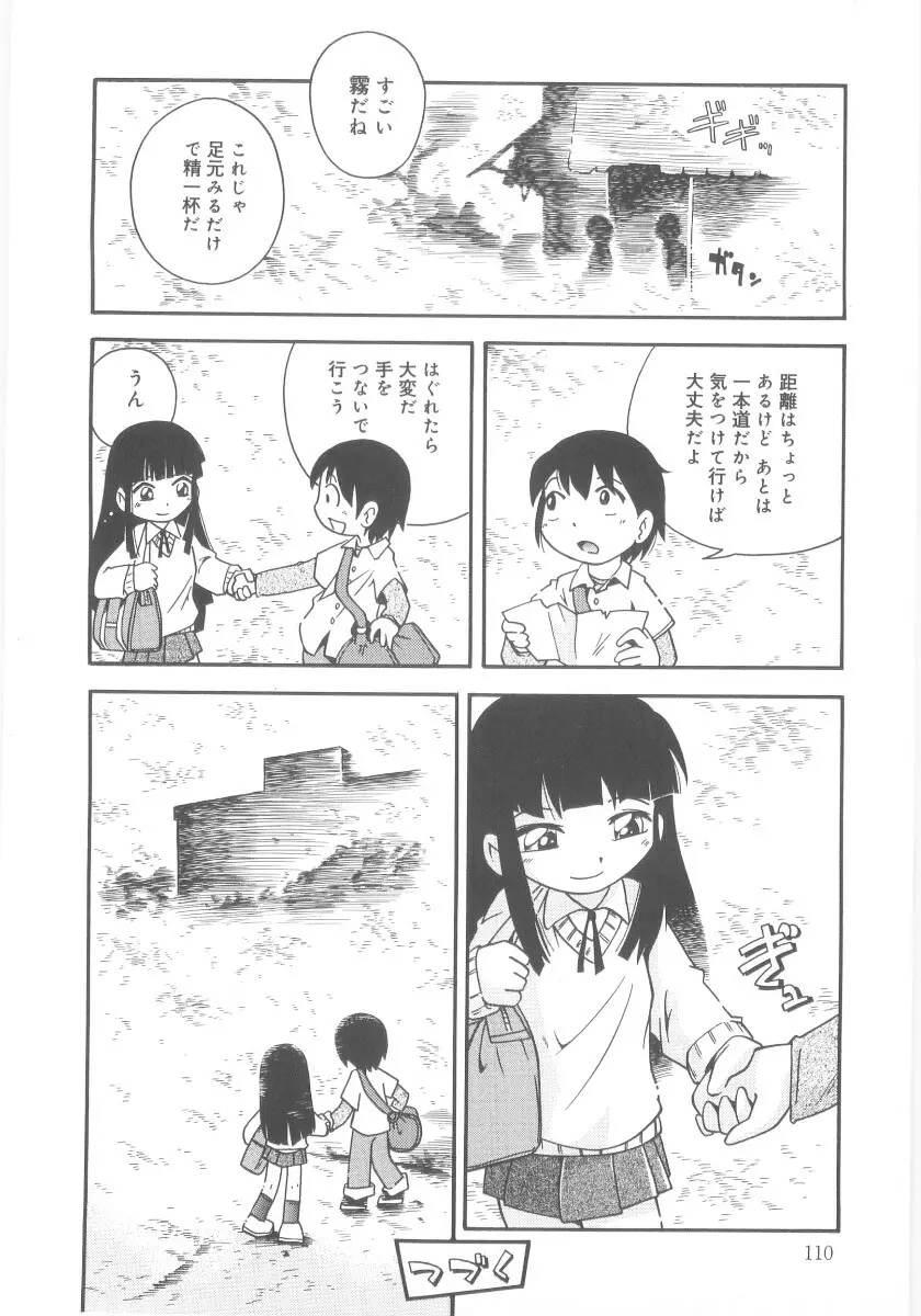 霧の中の少女 110ページ