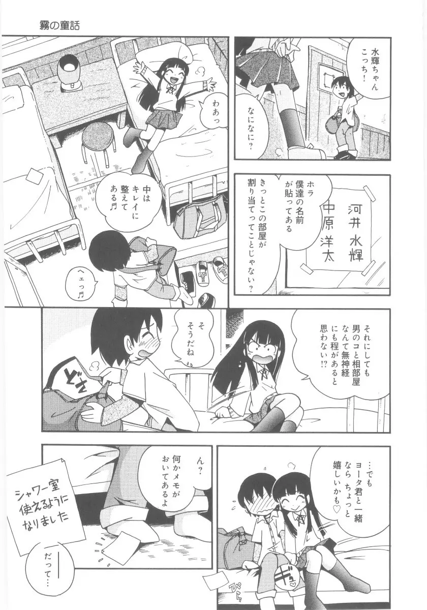 霧の中の少女 115ページ