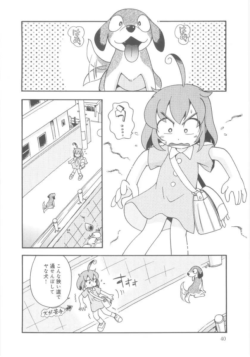 霧の中の少女 40ページ