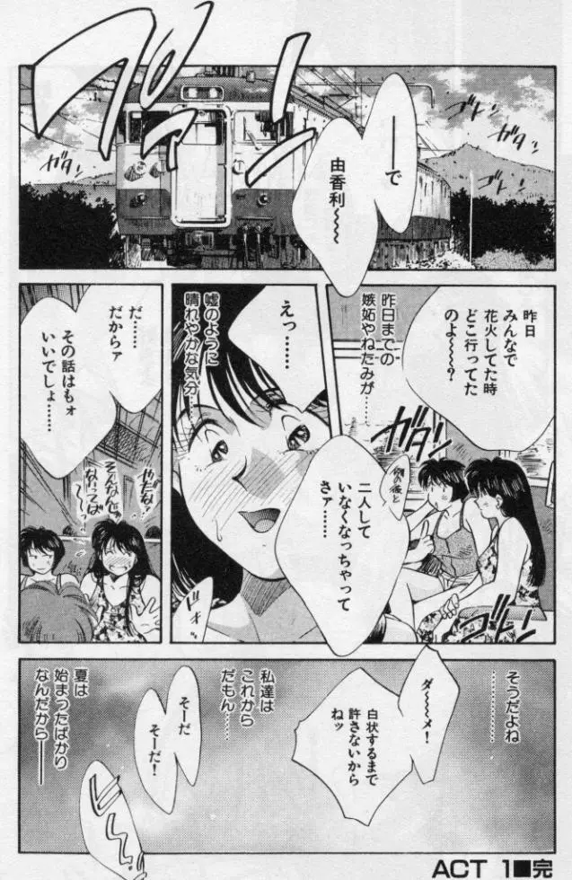 感じる年頃 21ページ