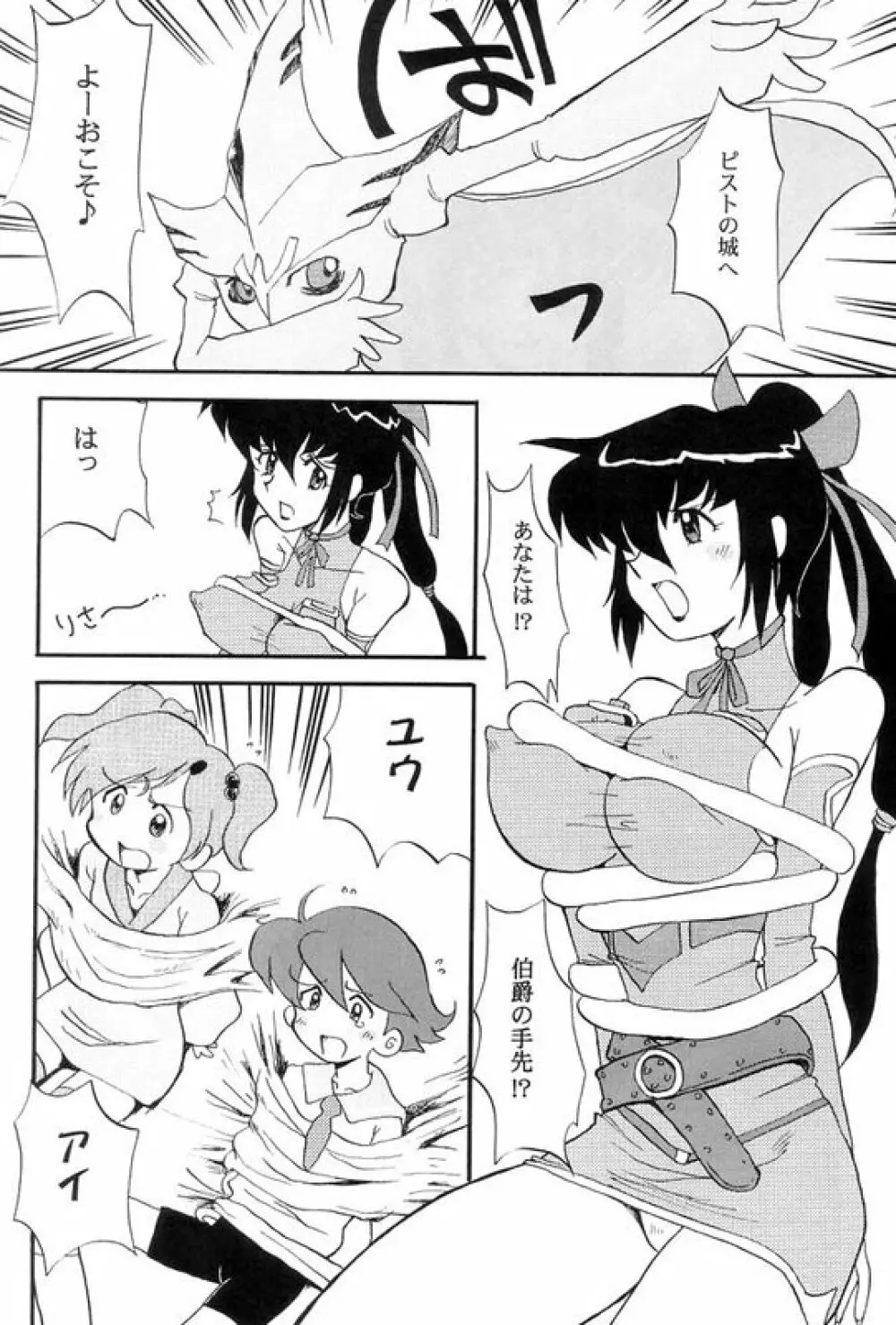 魔乳ぷりん 5ページ