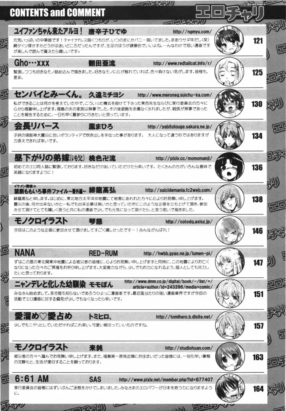 コミック エロチャリ 2011年6月号 409ページ