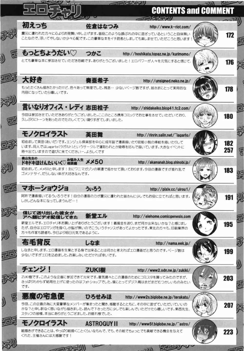 コミック エロチャリ 2011年6月号 410ページ