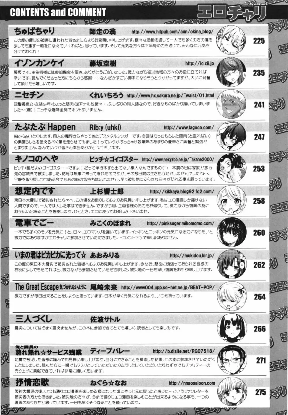 コミック エロチャリ 2011年6月号 411ページ