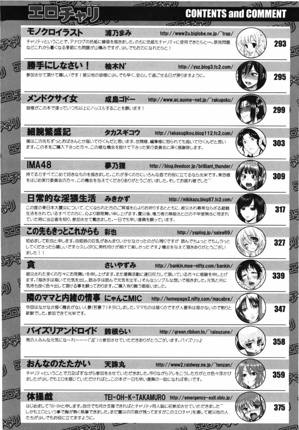 コミック エロチャリ 2011年6月号 412ページ