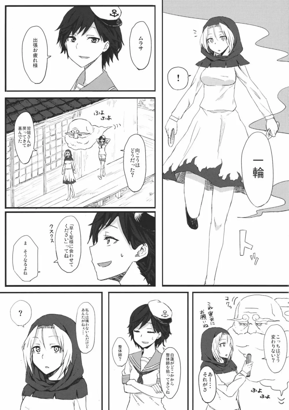 姐さんの言うことなら仕方ない 5ページ