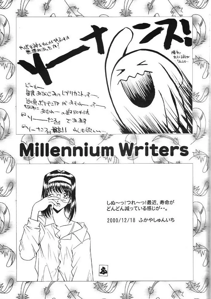 工場出荷 -millennium- 44ページ