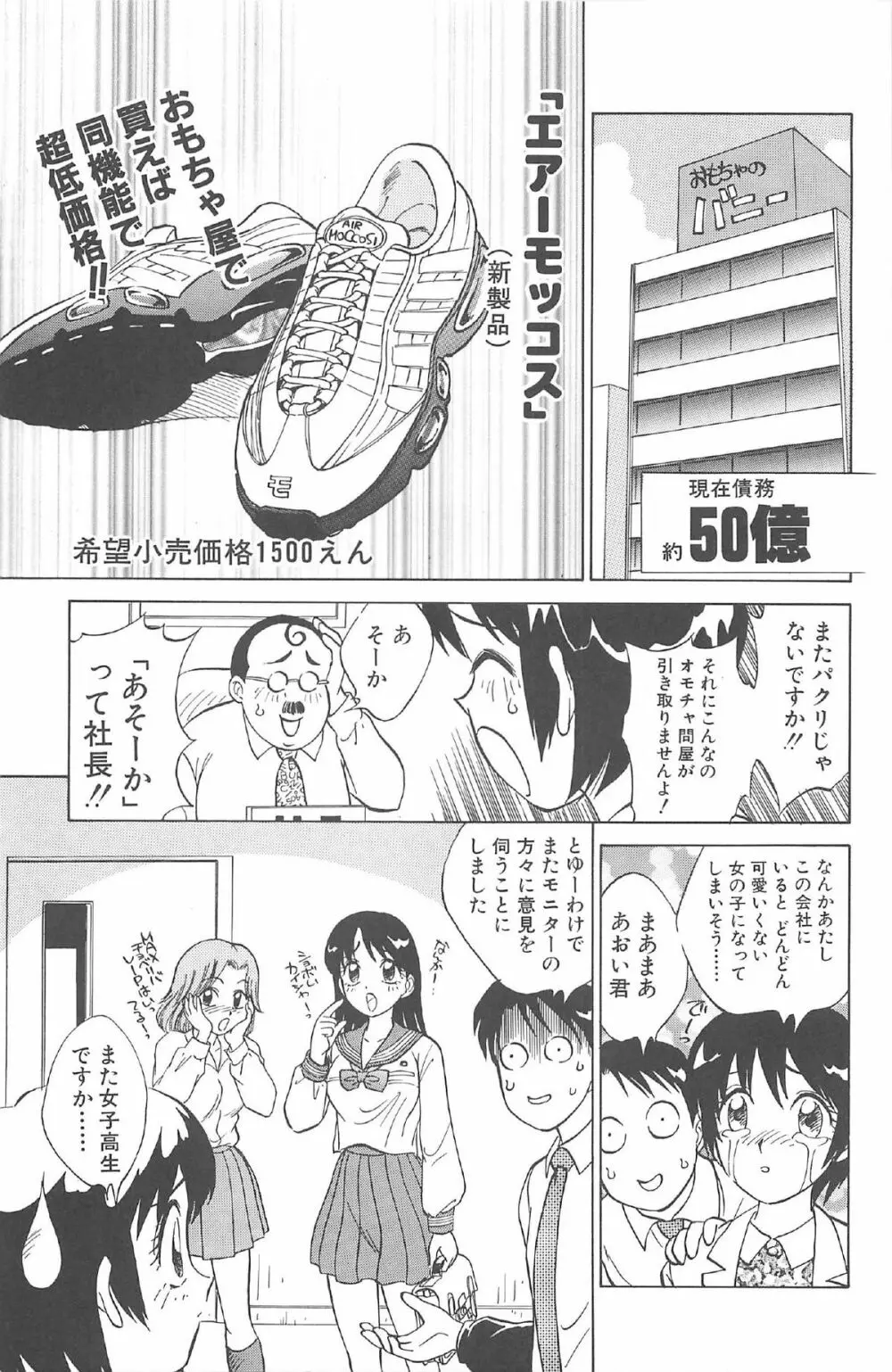 気まぐれパラダイム 135ページ